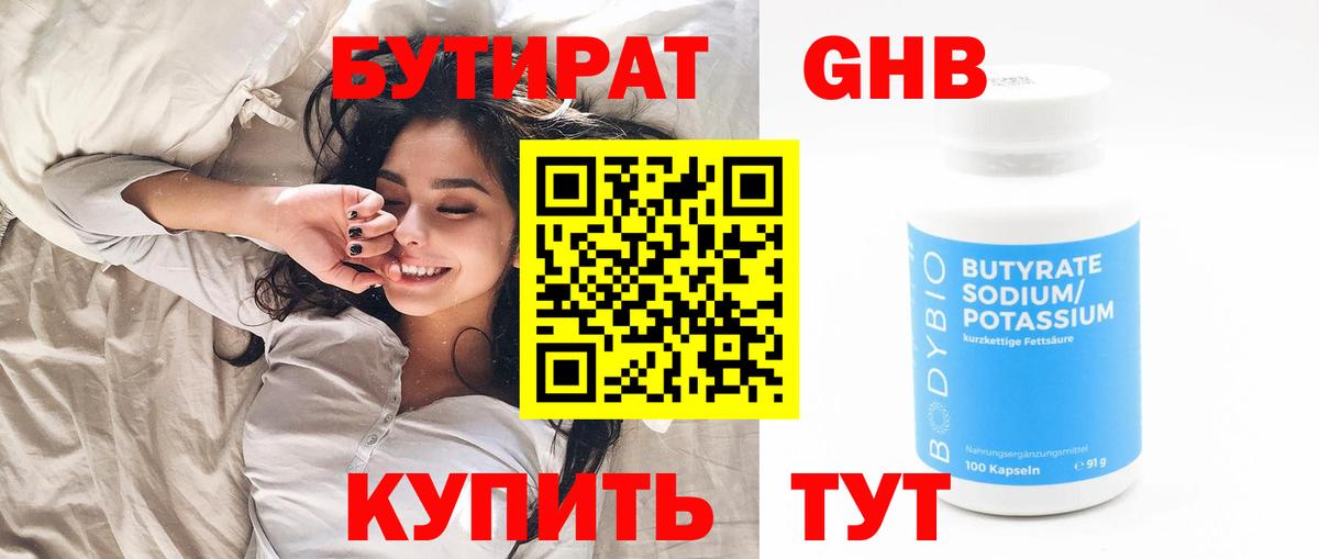 БУТИРАТ  Вход с VPN  Сибай  Бутират 99% 