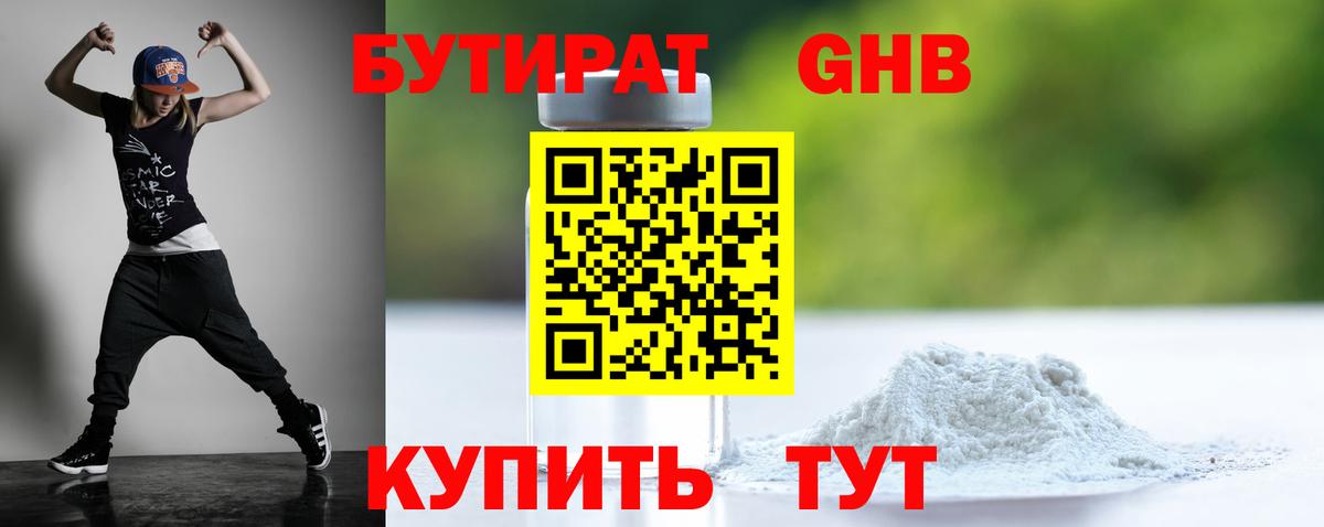 БУТИРАТ буратино Сибай