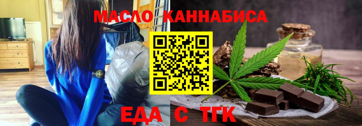 Еда ТГК марихуана  Вход с VPN  Сибай 