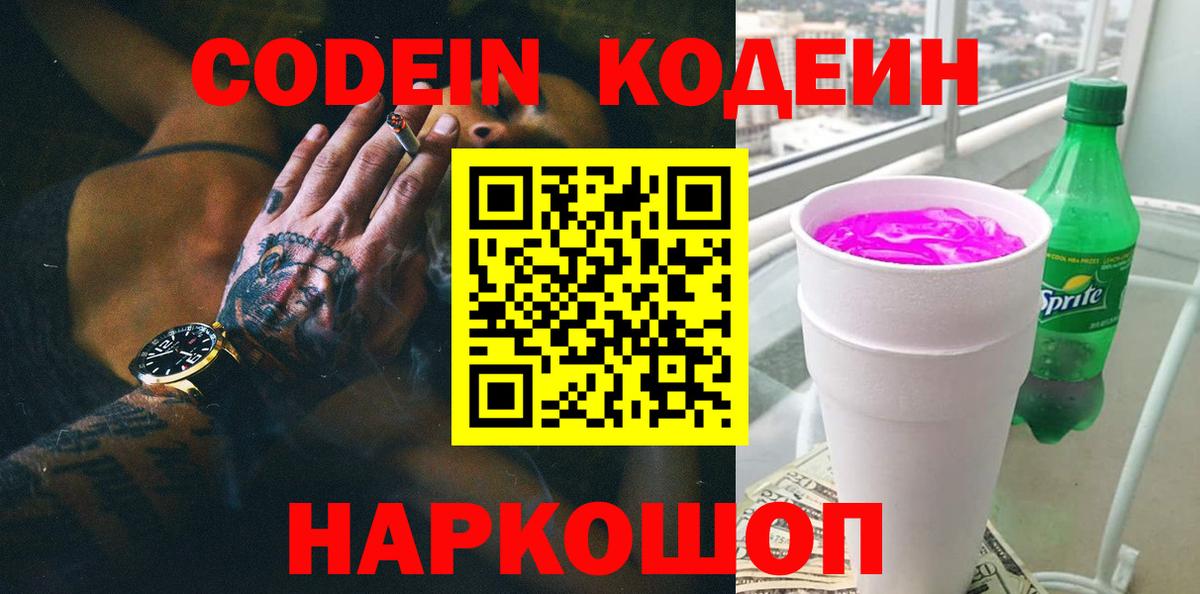 Сибай  Codein Purple Drank  Вход с VPN 