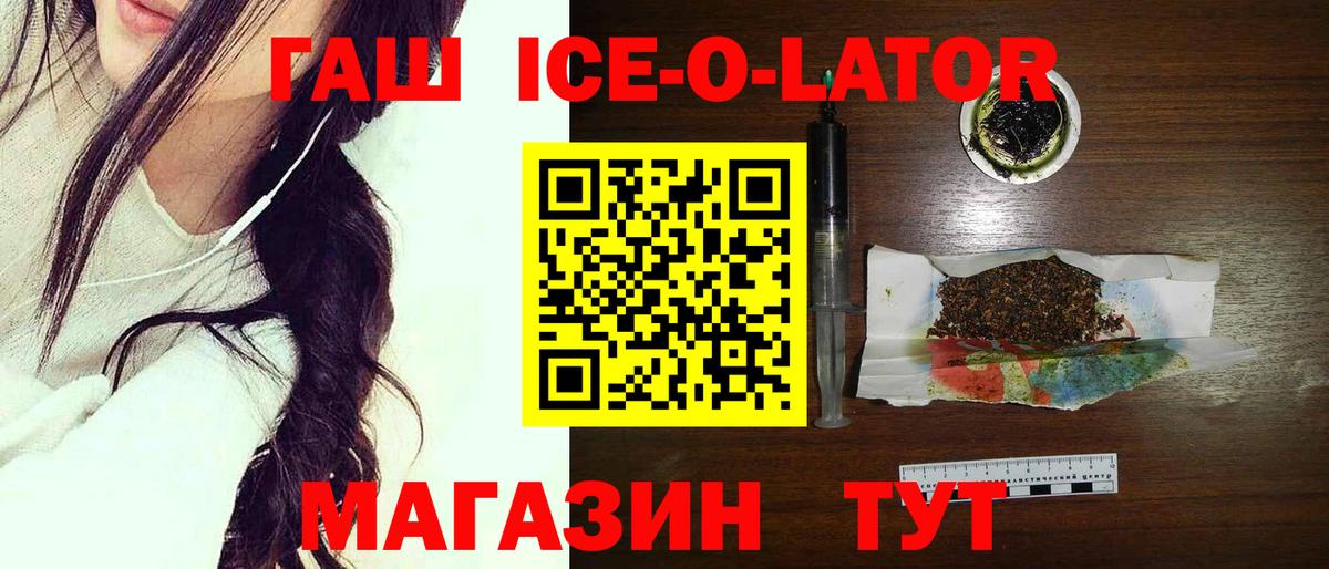Гашиш Ice-O-Lator  Вход с VPN  Сибай  Гашиш Изолятор 