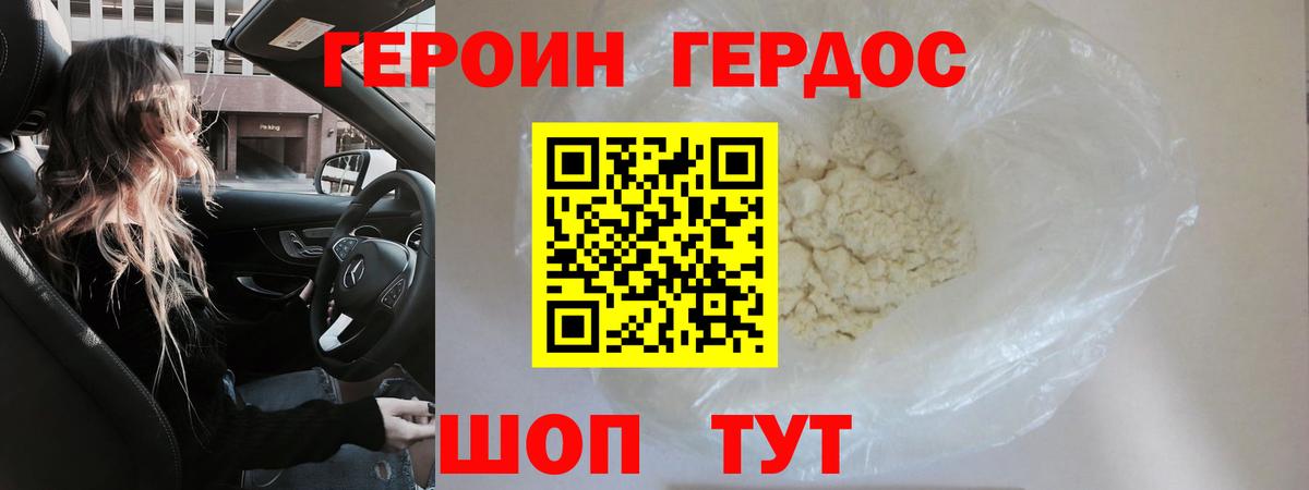 ГЕРОИН Heroin Сибай