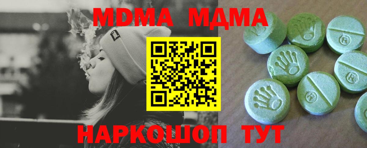 МДМА  MDMA кристаллы  Сибай  Вход с VPN  МДМА кристаллы 