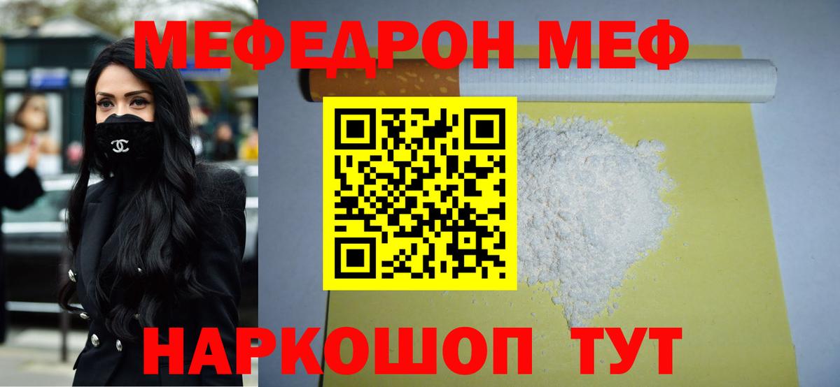 МЕФ 4 MMC  МЕФ  Сибай  Мефедрон мука  Вход с VPN 