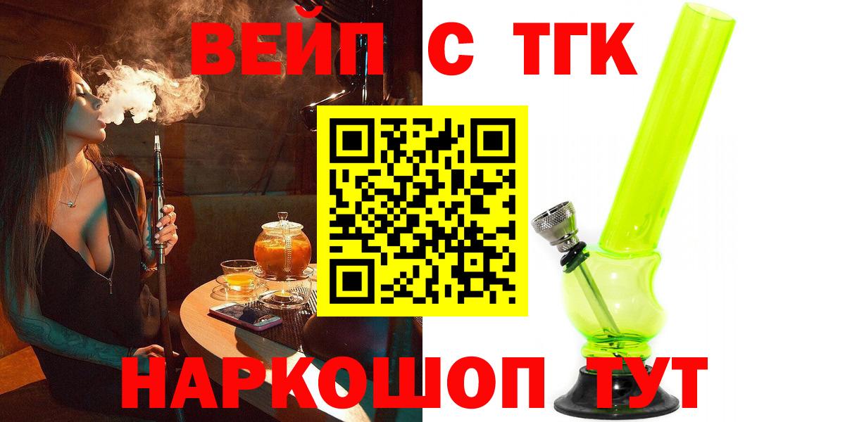 ТГК вейп Сибай